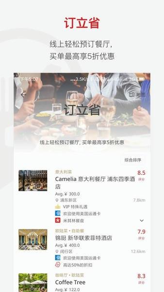 鼎食聚最新版 v3.48.4 安卓版 3