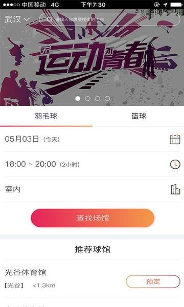 找球馆官方版