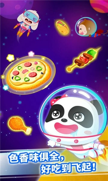 宝宝星际厨房手机版 v9.89.99.00 安卓版 0