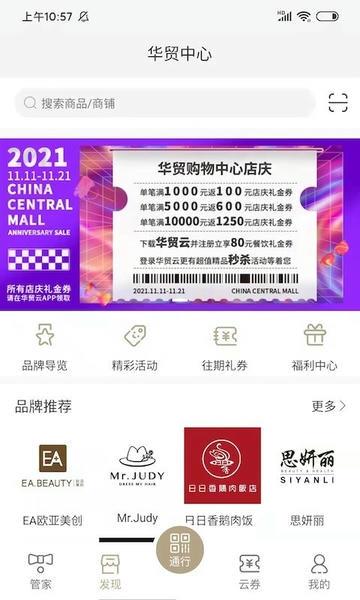 华贸云软件 v2.1.7 安卓版 1