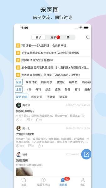 宠医客最新版 v9.1.4 安卓版 3