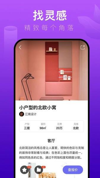 装修体验馆最新版 v6.1.2 安卓版 2