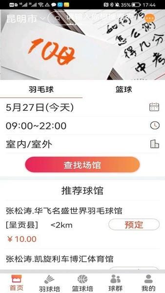 找球馆最新版 v1.2.13 安卓版 2