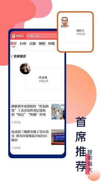 台州新闻客户端(改名望潮) v8.0.0 安卓版 3