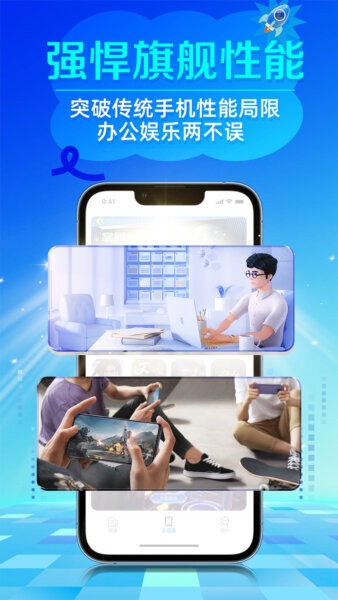 闪电云手机官方正版 v1.2.4 安卓版 2