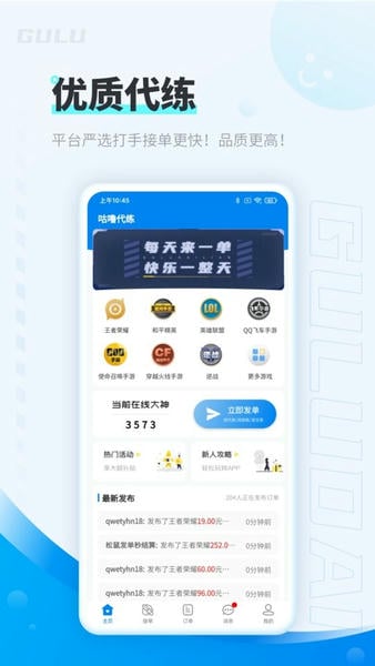 咕噜代练平台 v8.1.2 安卓版 2