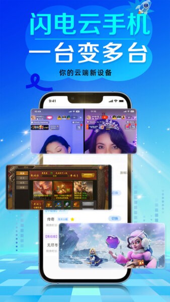 闪电云手机官方正版 v1.2.4 安卓版 0