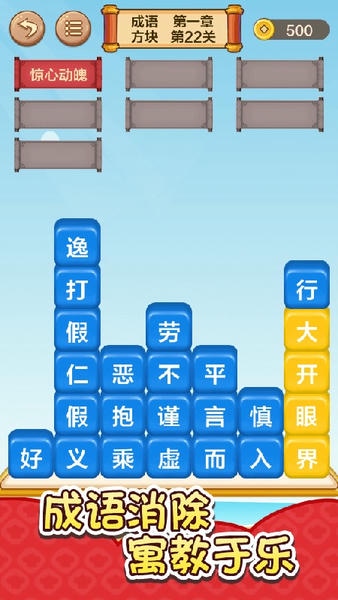 成语接龙闯关小游戏 v2.4 安卓版 2
