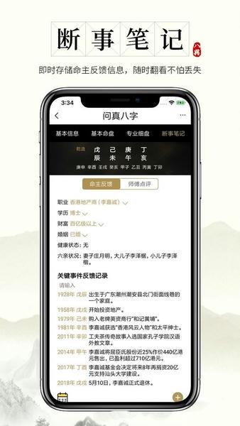 问真八字排盘软件 v2.6.8 安卓版 0