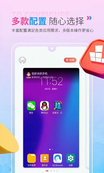 红手指云手机国际版最新版本 v4.0.127 安卓版 2