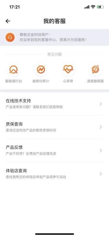顽鹿运动迈金助手 v2.17.5 安卓版 0