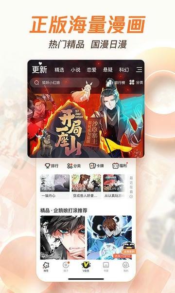 腾讯动漫 腾讯动漫
