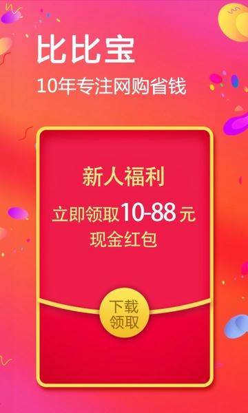 比比宝软件 比比宝app下载