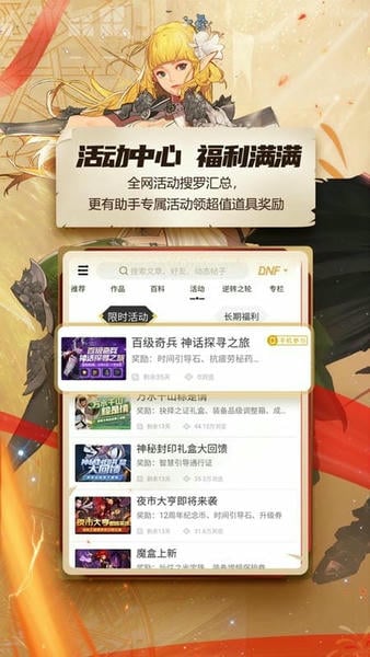 腾讯掌上dnf助手最新版本 v4.6.0 安卓版 3