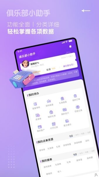俱乐部小助手最新版 v1.3.9 安卓版 2