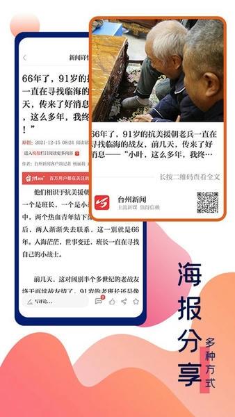 台州新闻客户端(改名望潮) v8.0.0 安卓版 1