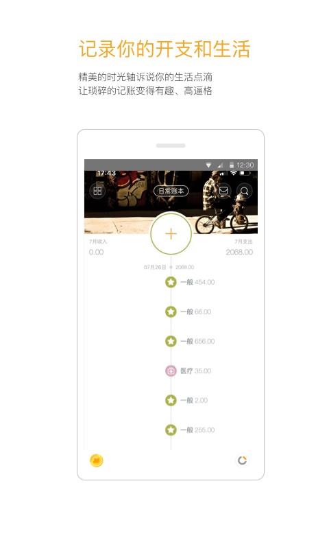 Timi记账手机版 v6.4.3 安卓版 0