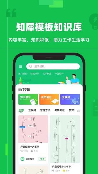 知犀思维导图手机版 v2.4.4 安卓版 0