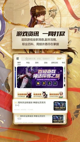 腾讯掌上dnf助手最新版本 v4.6.0 安卓版 0