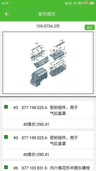 新马配车架号查询系统app v3.7 安卓版 1