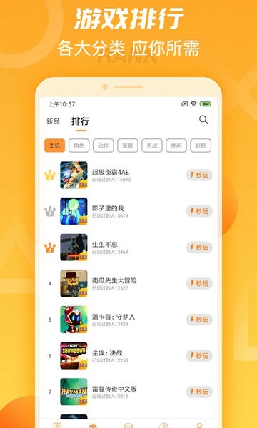天翼云游戏免费版 v5.0.5.09 安卓版 1
