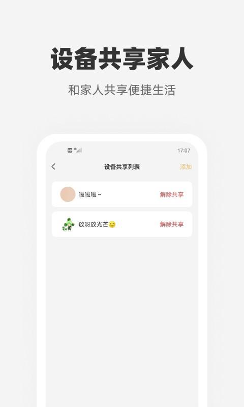 心够智家最新版 v3.3.8 安卓版 1