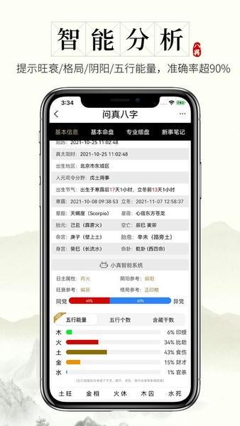 问真八字排盘软件 v2.6.8 安卓版 2