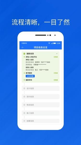 光伏生活代理端软件下载