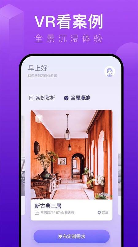 装修体验馆最新版 装修体验馆官方版