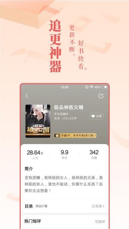免费小说大全软件 v7.14.1 安卓版 2