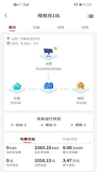 禾望云官方版 v4.26.0 安卓版 2