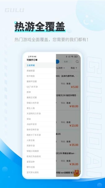 咕噜代练平台 v8.1.2 安卓版 3