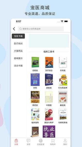 宠医客最新版 v9.1.4 安卓版 2