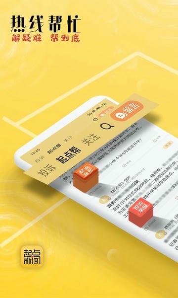陕西起点新闻客户端 v5.9.6 安卓版 1