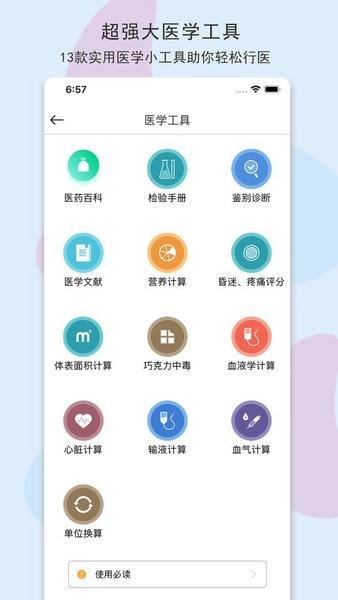 宠医客最新版 v9.1.4 安卓版 1