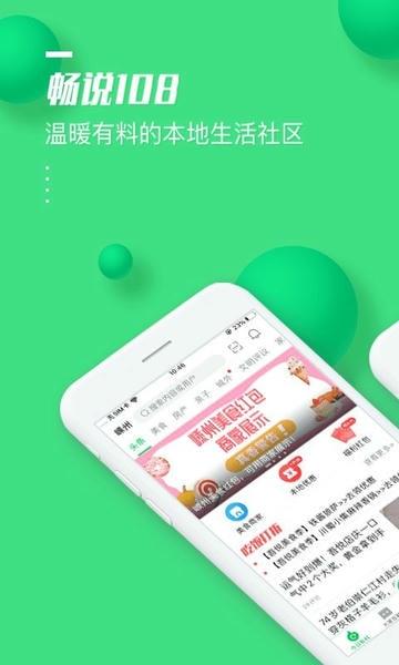 畅说108找工作手机版 v4.29.19 安卓版 0