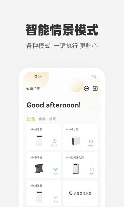 心够智家最新版 v3.3.8 安卓版 3