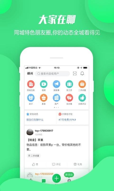 畅说108最新版 畅说108官方版