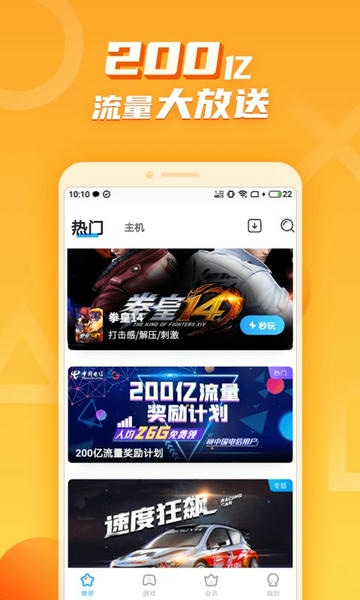 天翼云游戏免费版 v5.0.5.09 安卓版 2