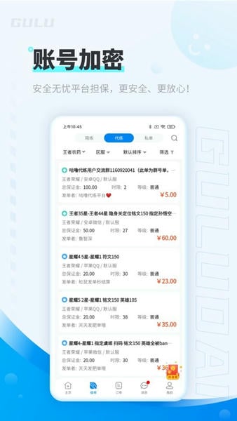咕噜代练平台 v8.1.2 安卓版 0