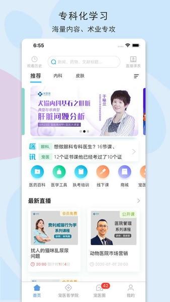 宠医客最新版 v9.1.4 安卓版 0