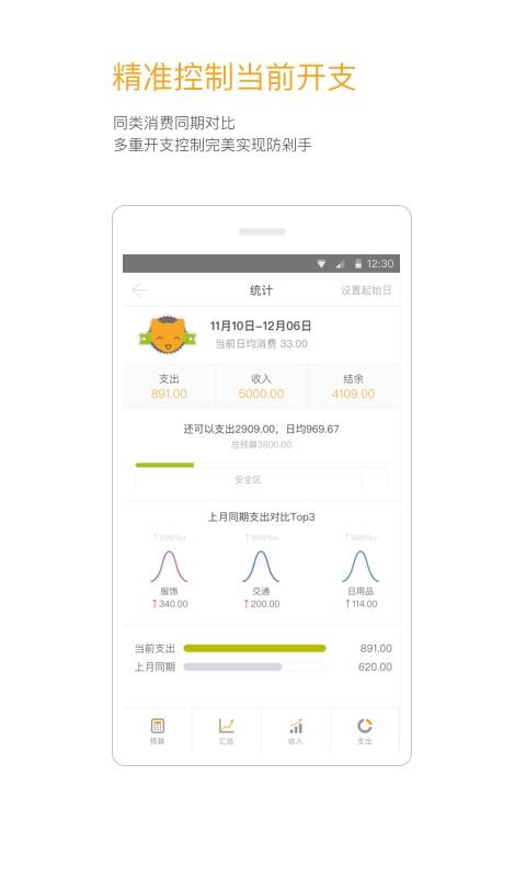 Timi记账手机版 v6.4.3 安卓版 2