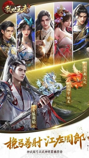 乱世王者手游 乱世王者手游下载