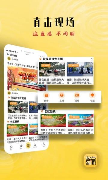 陕西起点新闻客户端 v5.9.6 安卓版 0