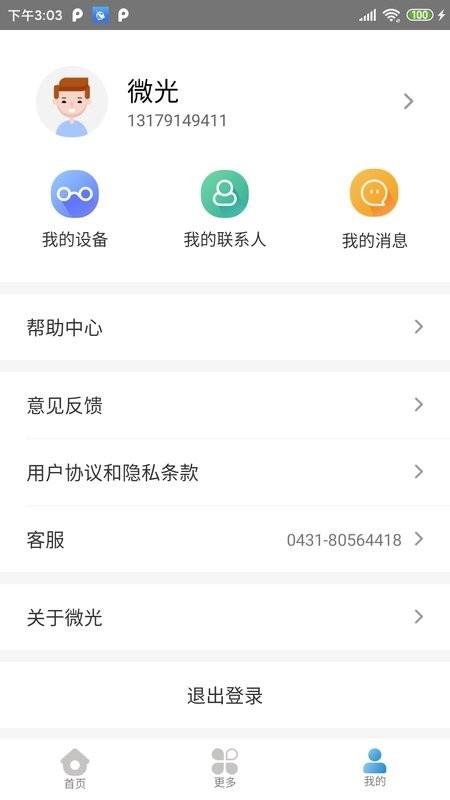微光盲人生活辅助平台官方版 微光盲人生活辅助平台app下载