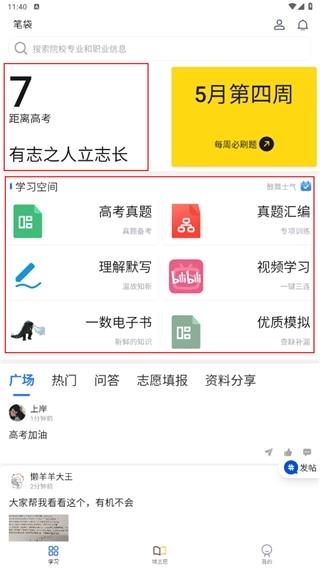 笔袋app官方下载