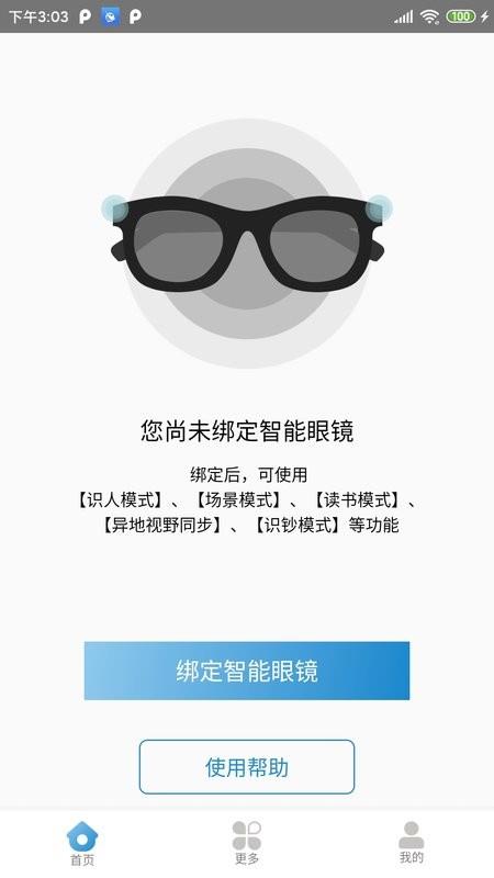 微光盲人无障碍生活辅助平台最新版 v2.1.17 安卓版 0
