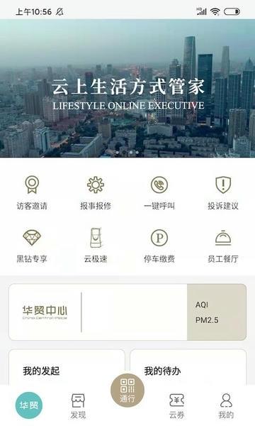 华贸云软件 v2.1.7 安卓版 0