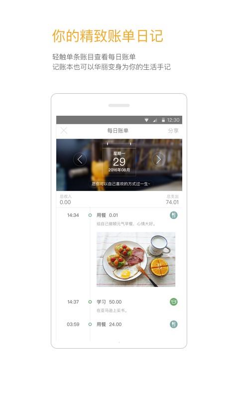Timi记账手机版 v6.4.3 安卓版 1