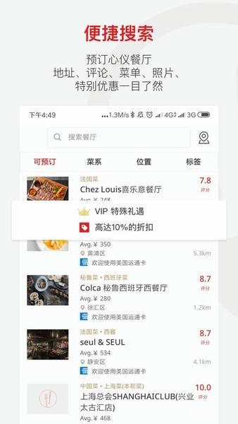 鼎食聚最新版 v3.48.4 安卓版 0